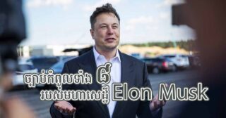 Elon Musk’s Top 8 Meeting Rules: Including Walking Out of a Meeting That Wastes Your Time